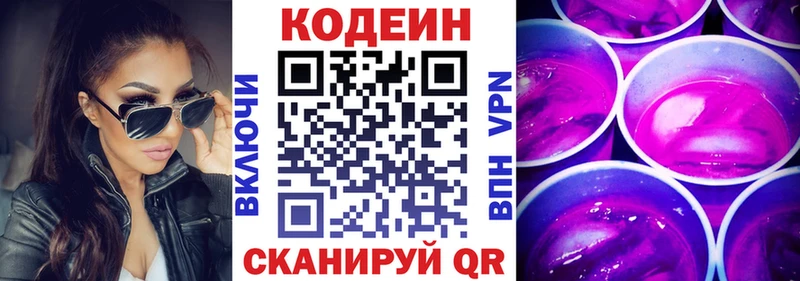 Кодеиновый сироп Lean Purple Drank  Маркс 